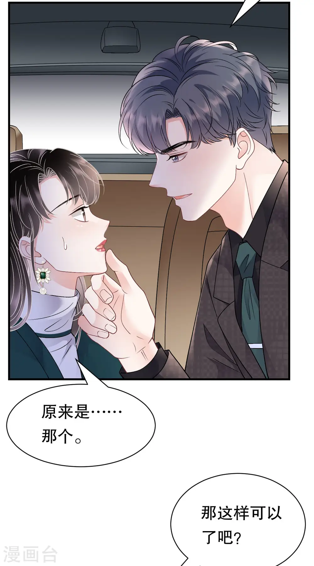 第153话 我会轻点的 第24页