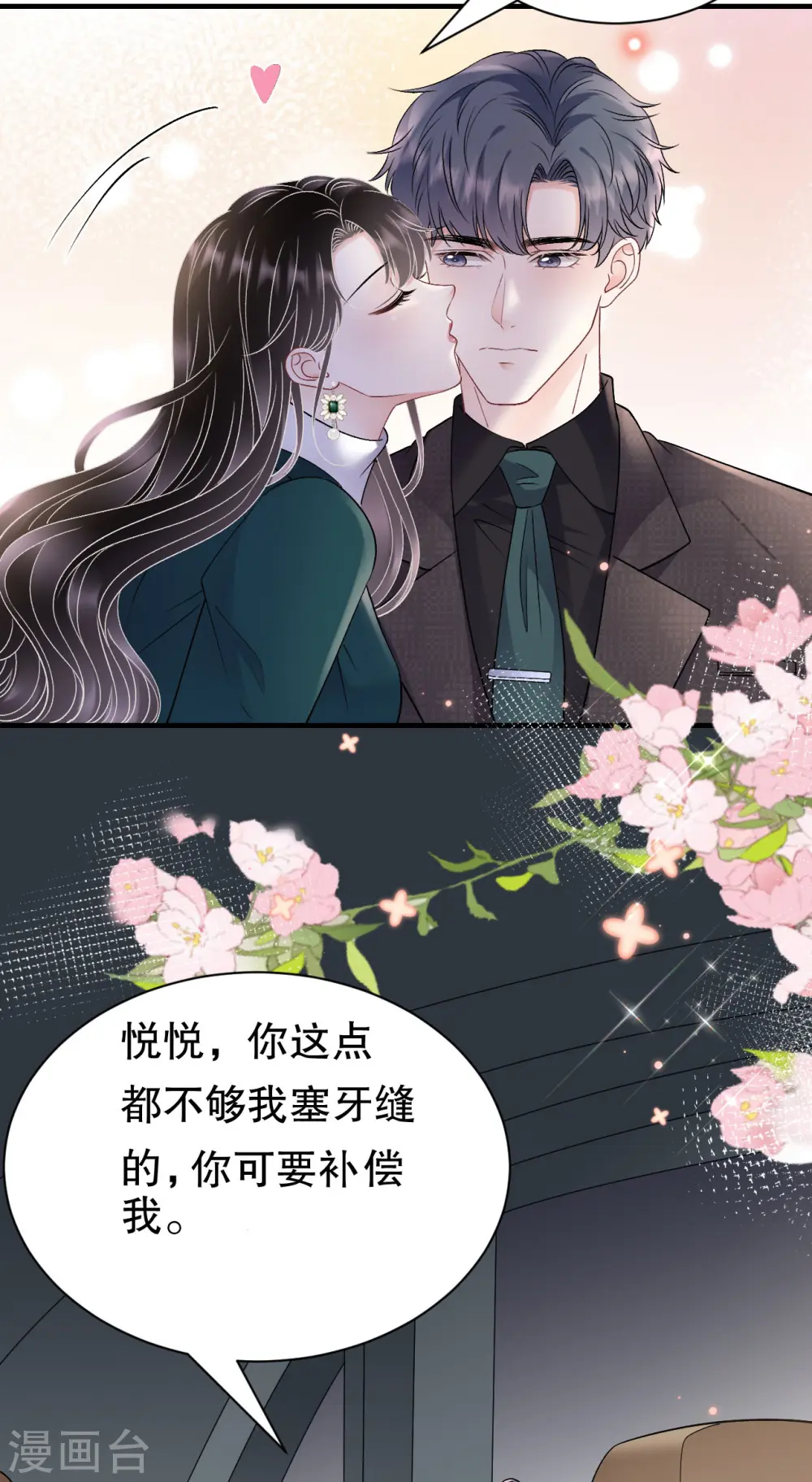 第153话 我会轻点的 第25页