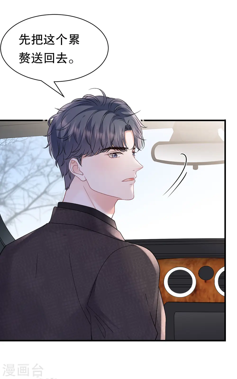 第153话 我会轻点的 第28页