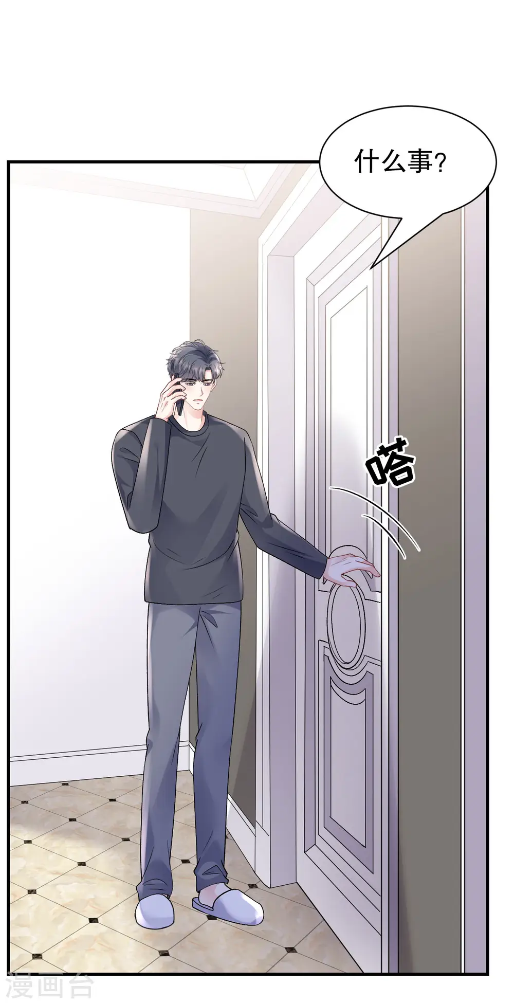 第153话 我会轻点的 第33页