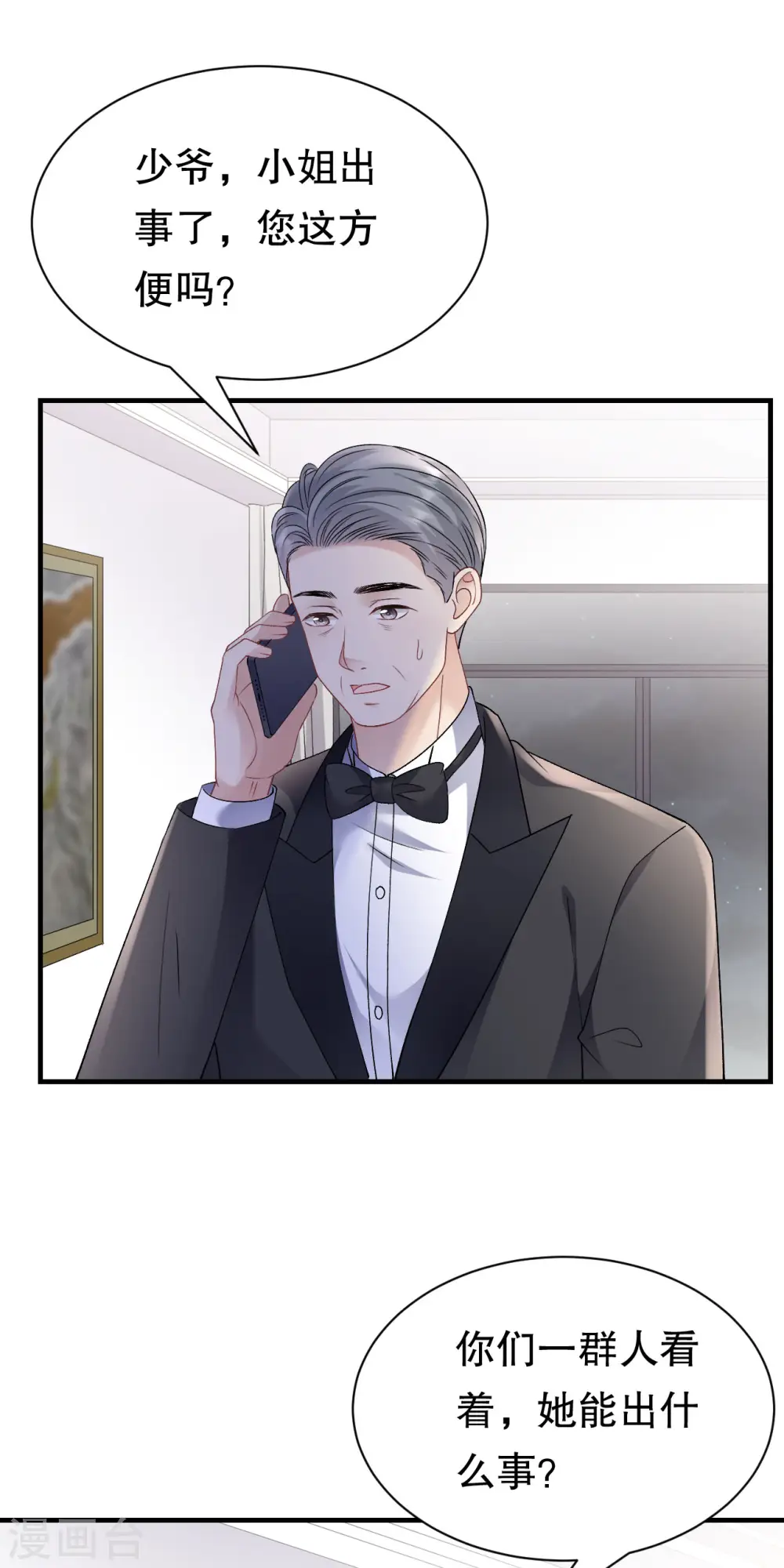 第153话 我会轻点的 第34页