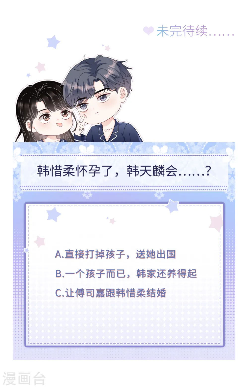 第153话 我会轻点的 第37页