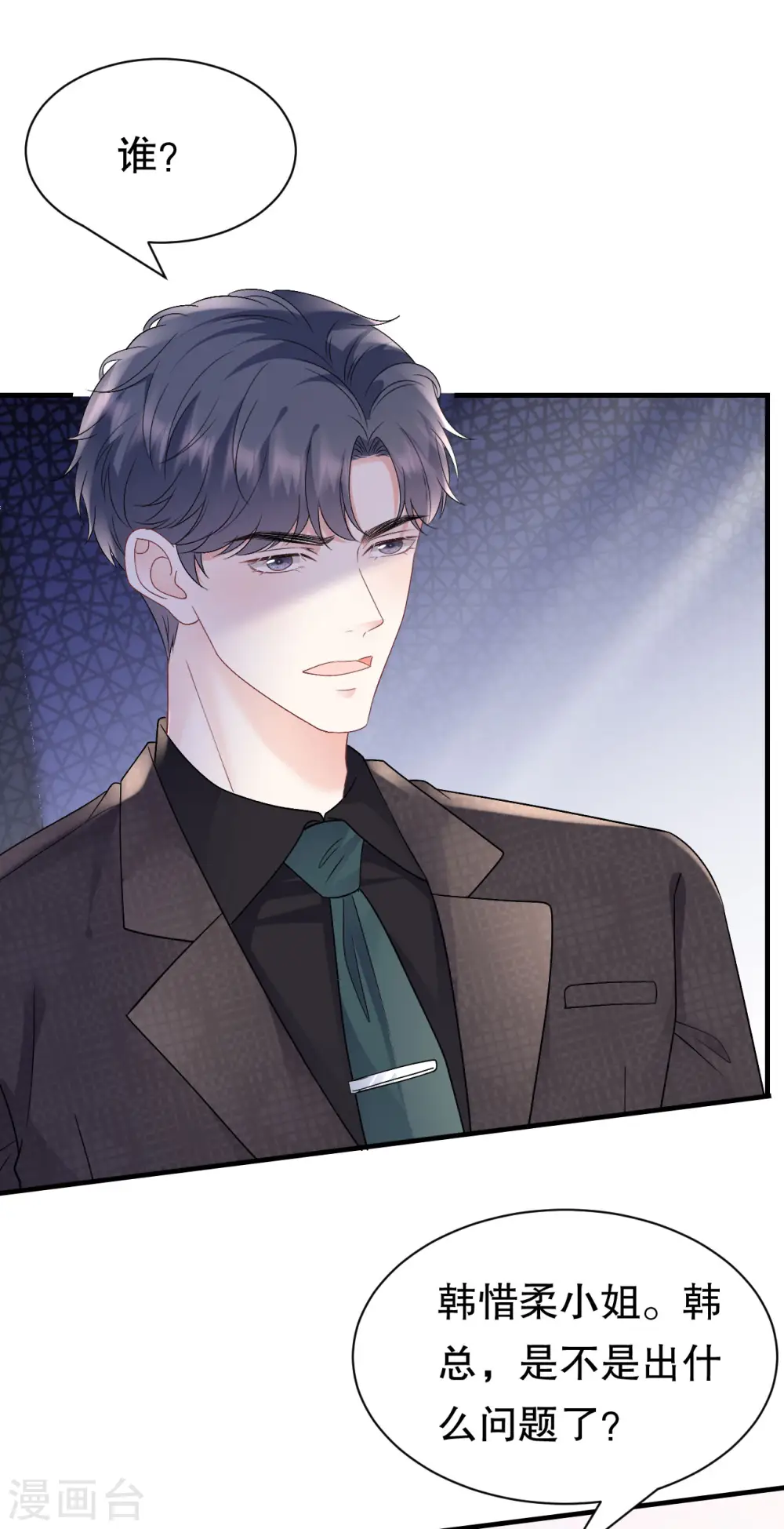 第152话 不过是玩玩 第3页
