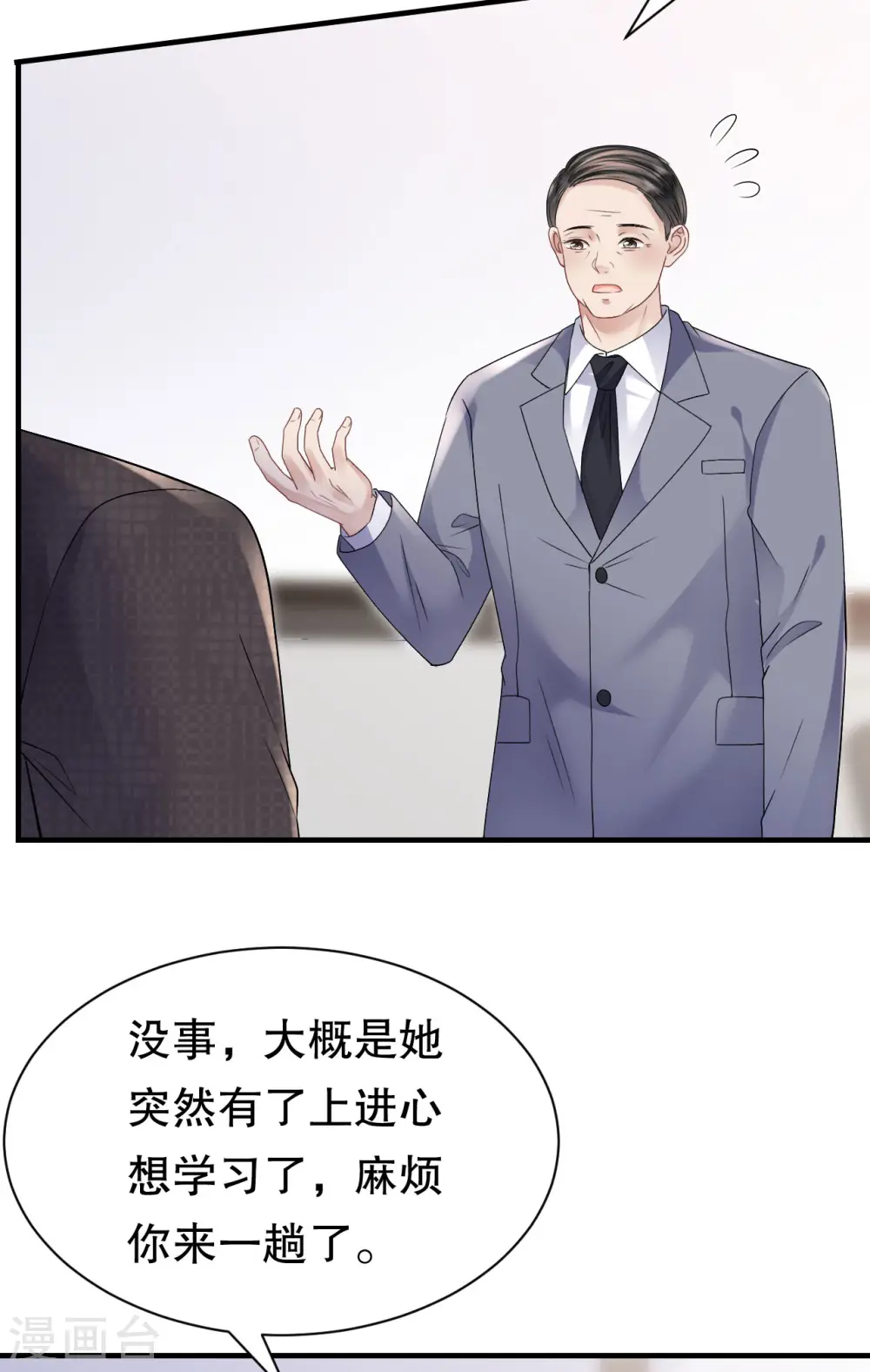 第152话 不过是玩玩 第4页
