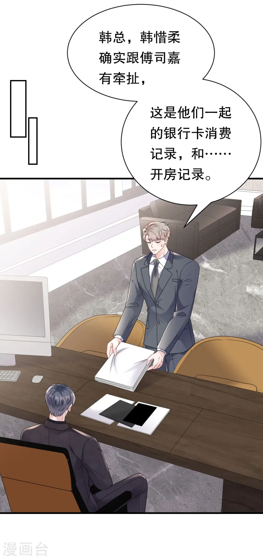 第152话 不过是玩玩 第6页