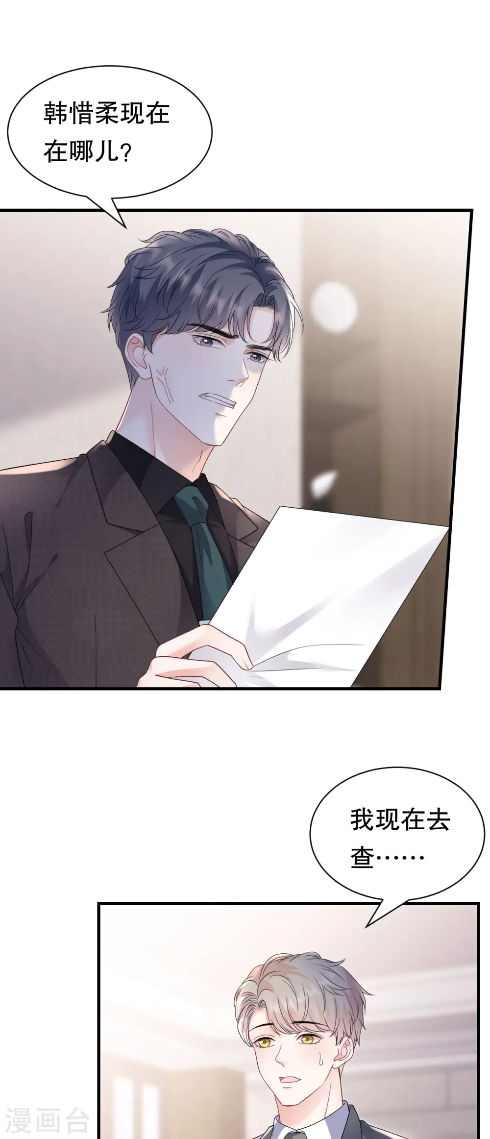第152话 不过是玩玩 第7页