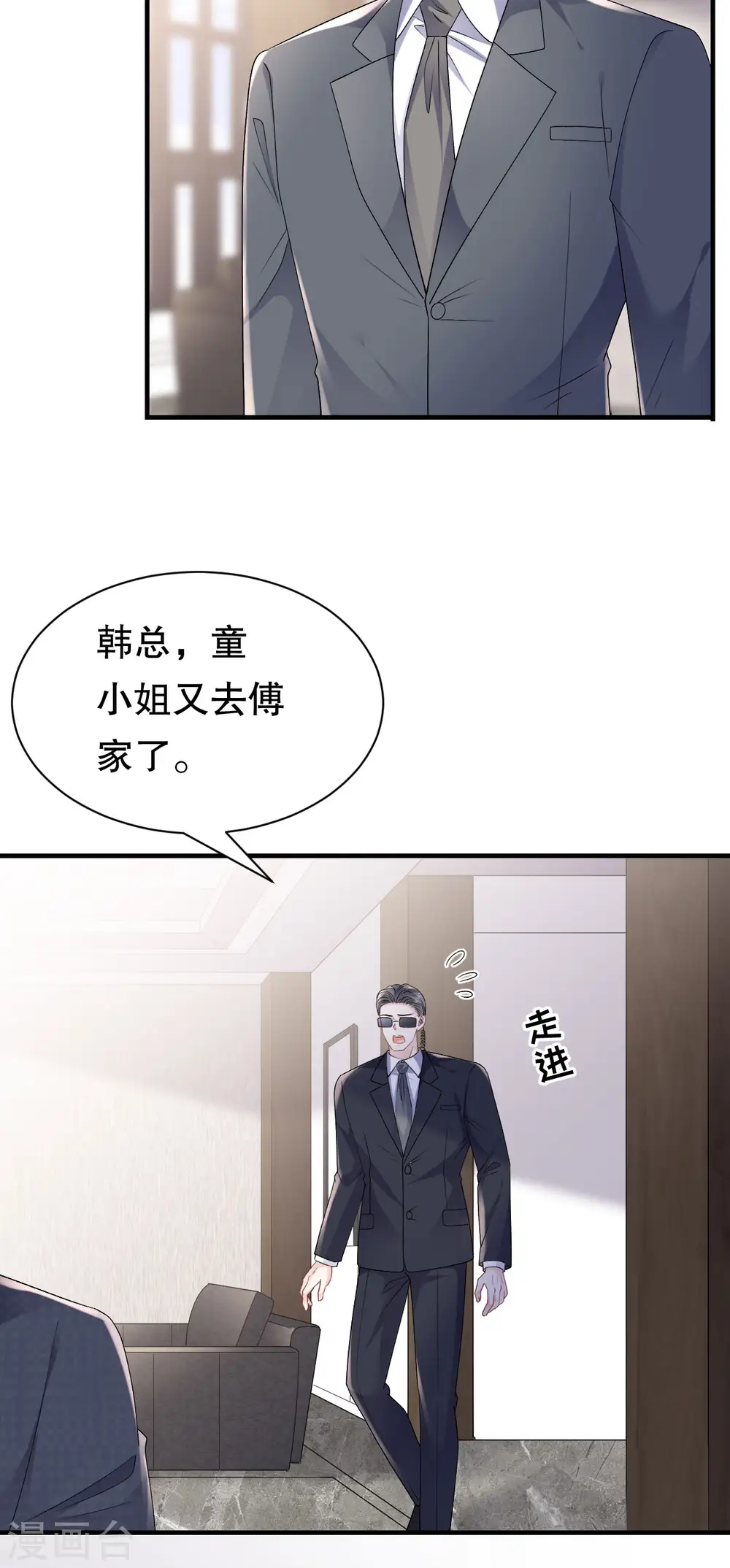第152话 不过是玩玩 第8页