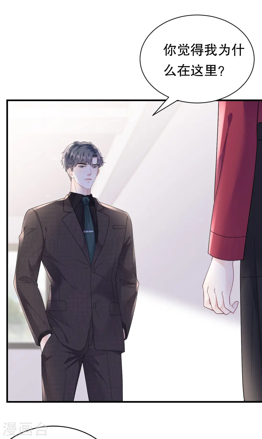 第152话 不过是玩玩 第13页