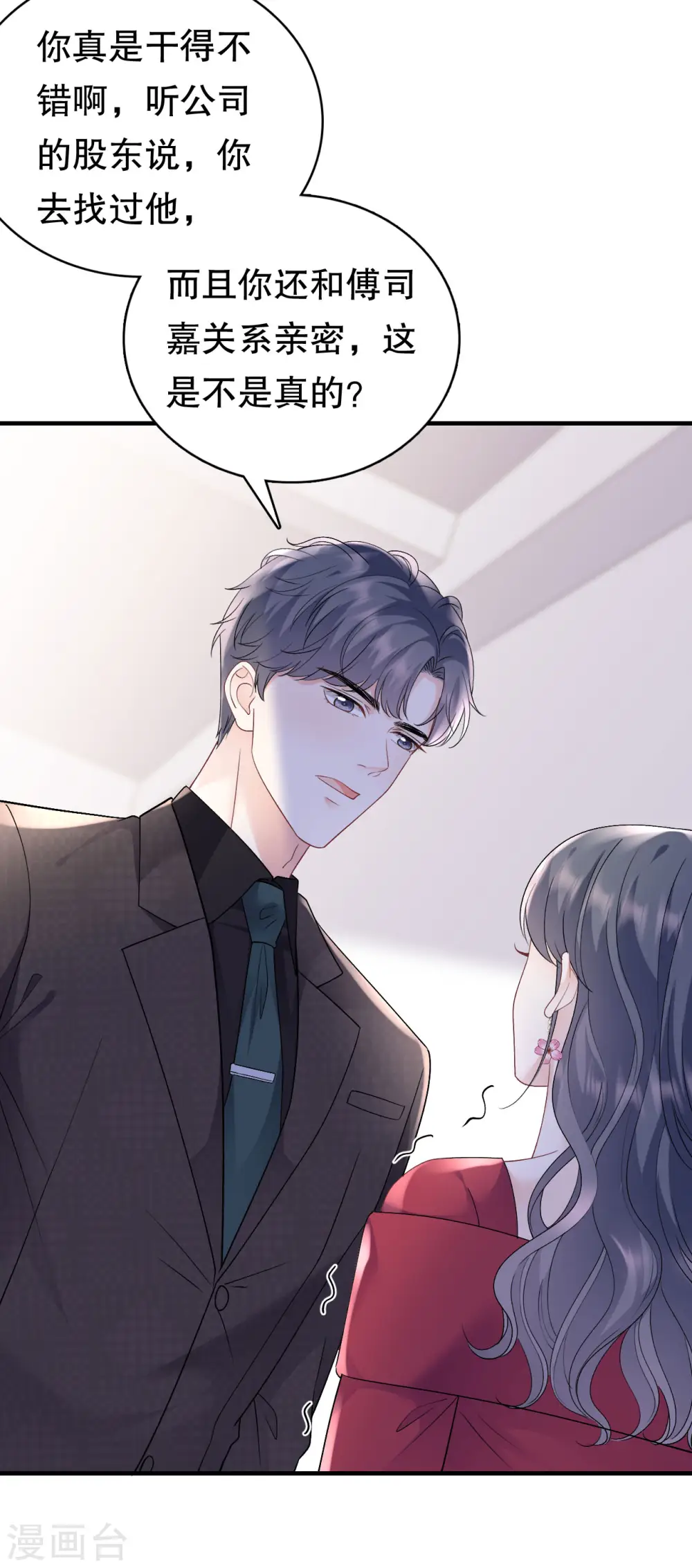 第152话 不过是玩玩 第14页