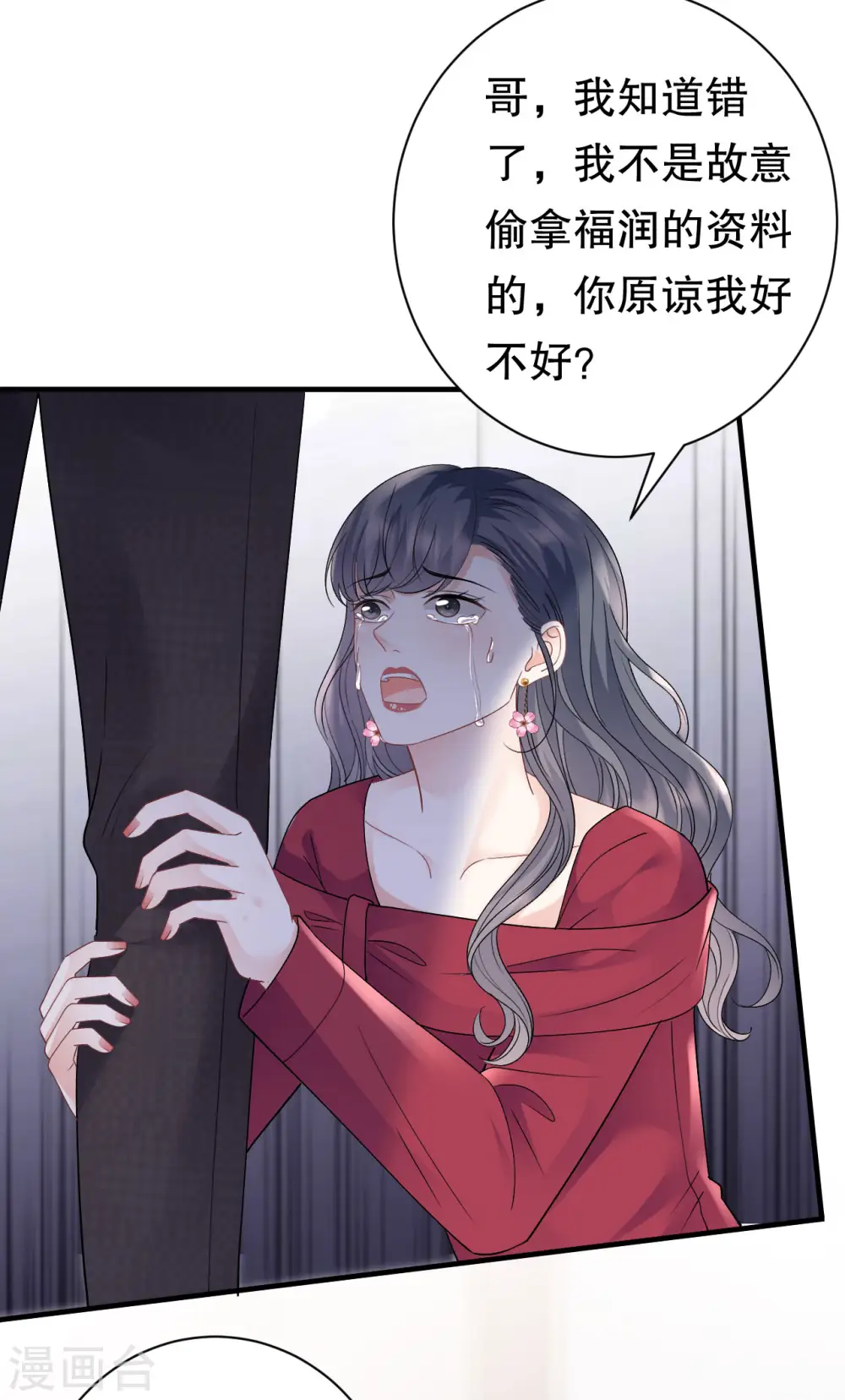 第152话 不过是玩玩 第17页