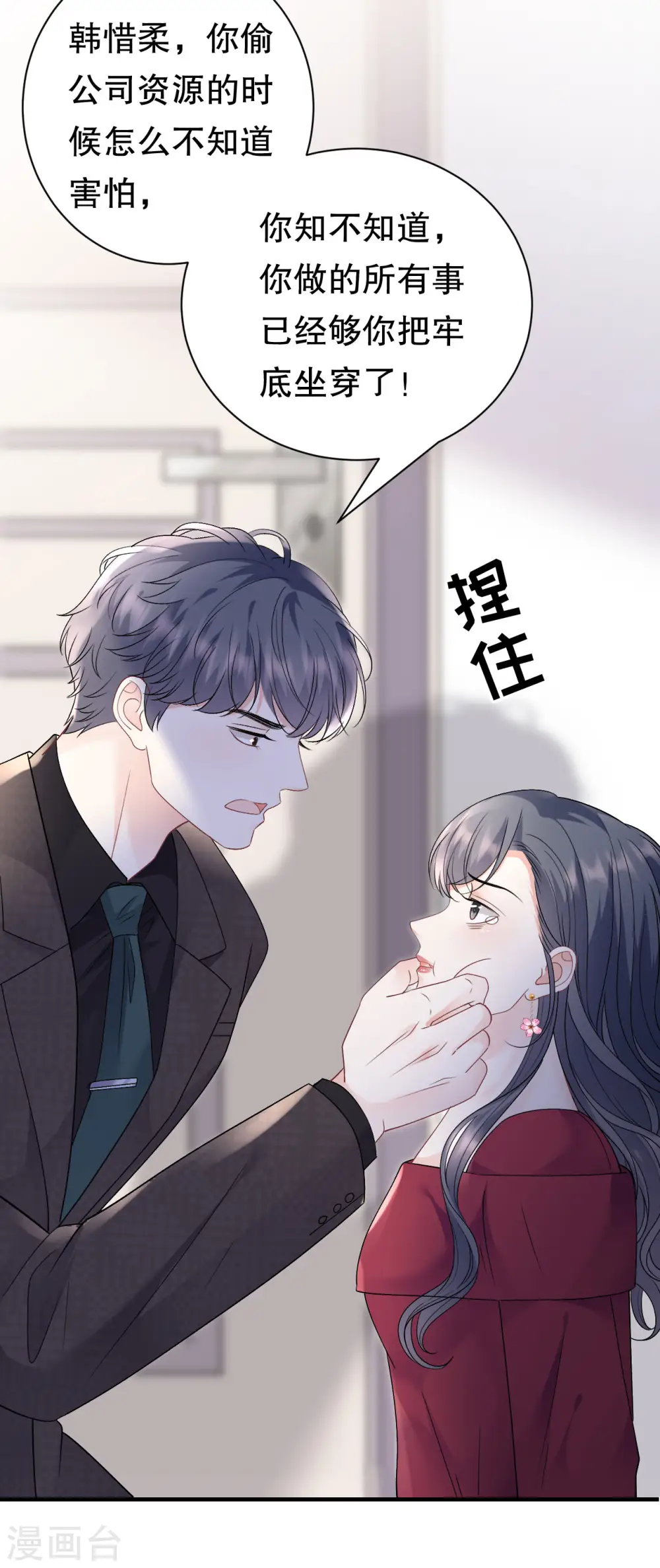 第152话 不过是玩玩 第18页
