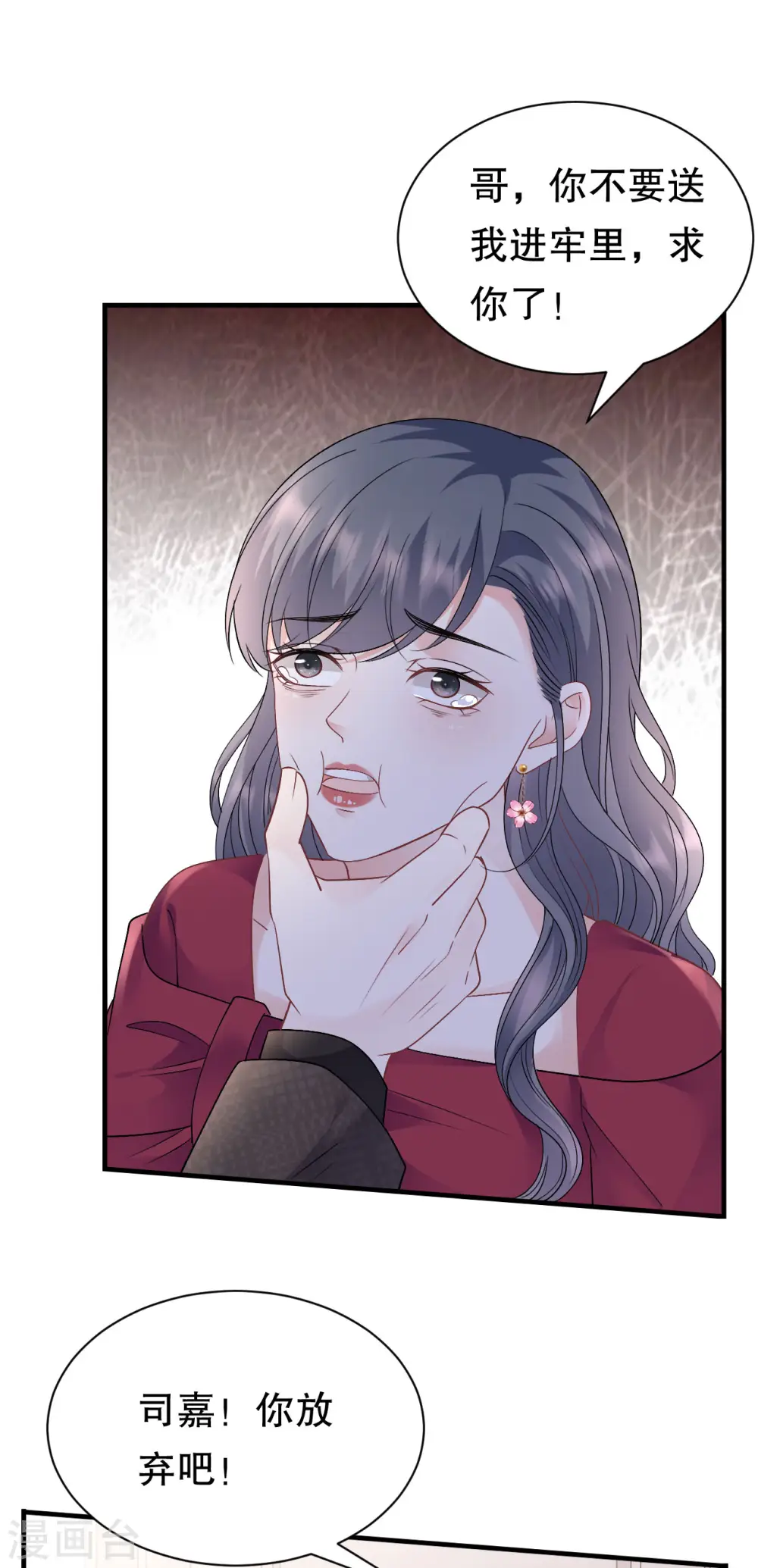 第152话 不过是玩玩 第19页