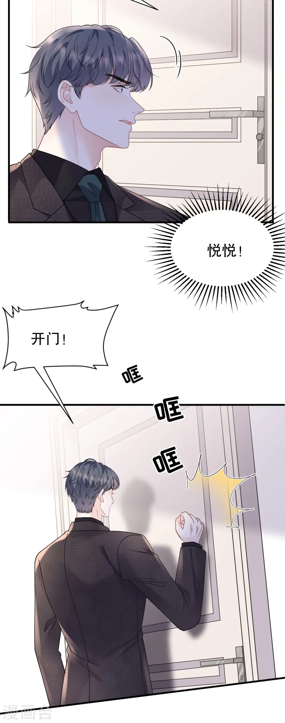 第152话 不过是玩玩 第20页