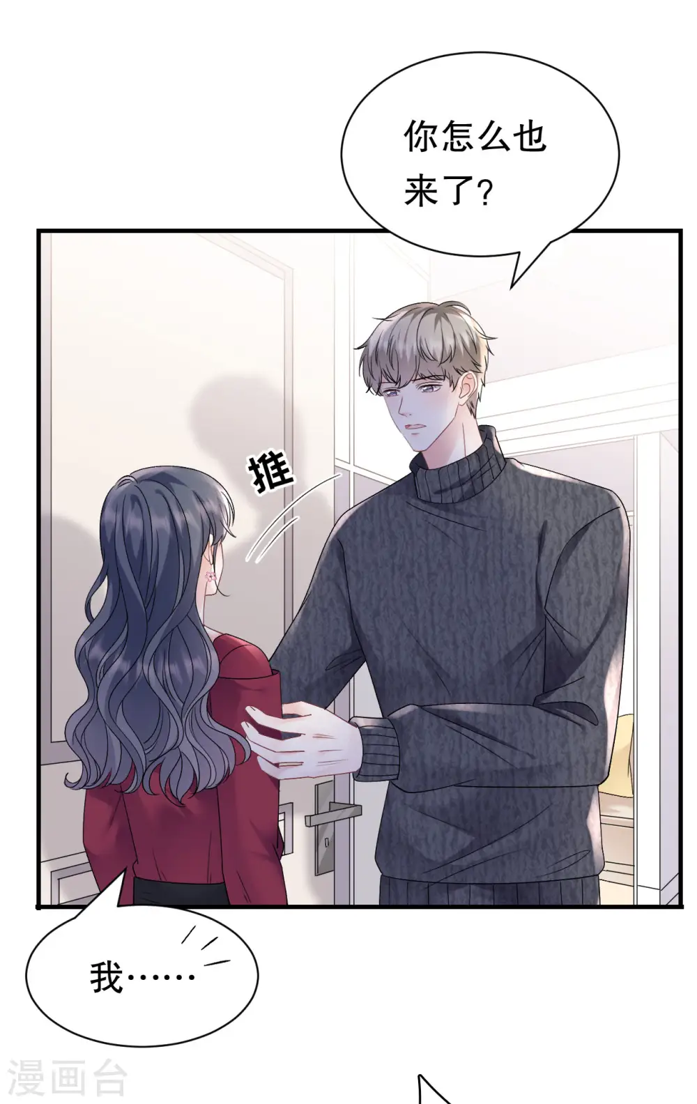 第152话 不过是玩玩 第23页