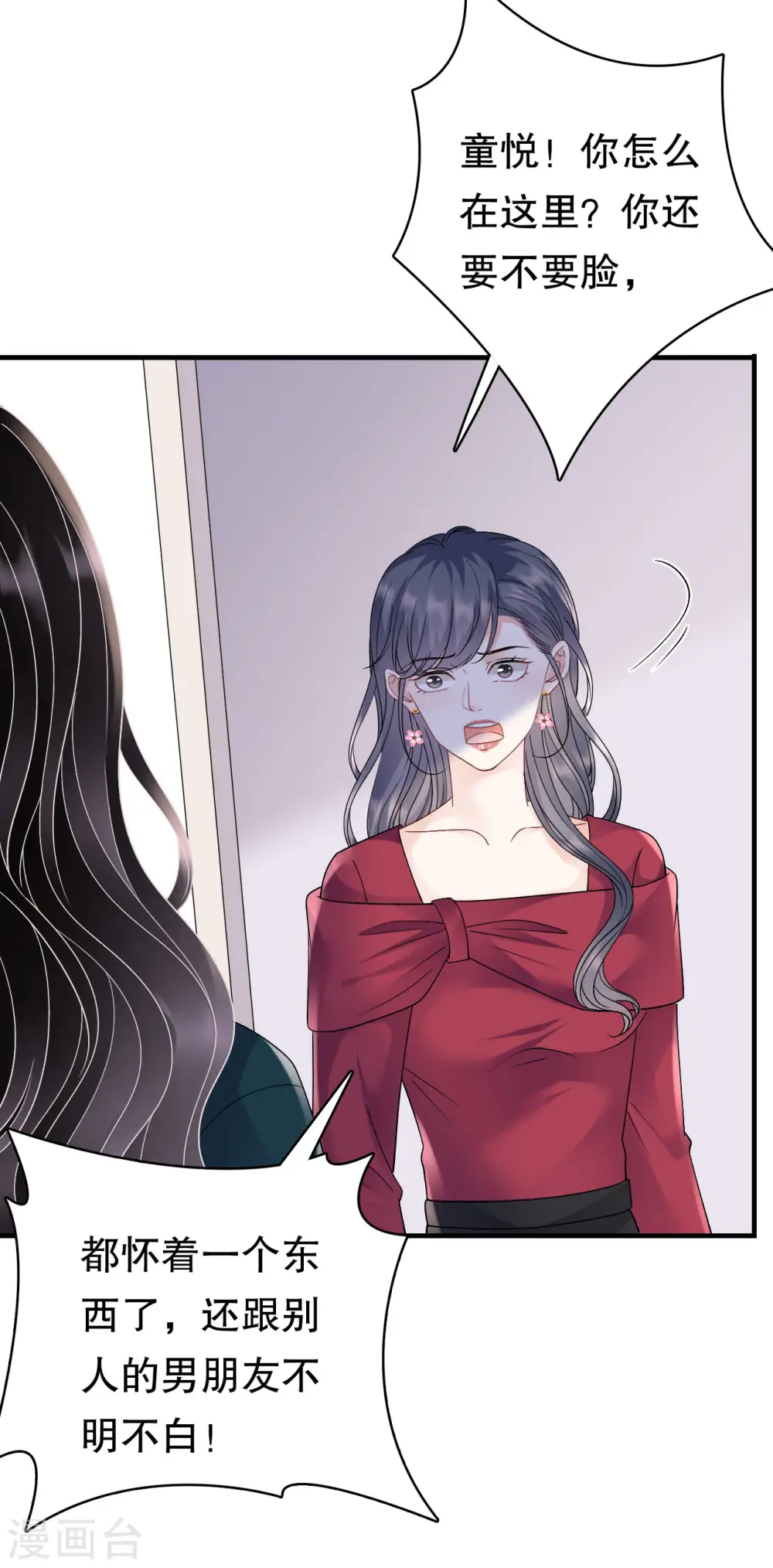 第152话 不过是玩玩 第24页