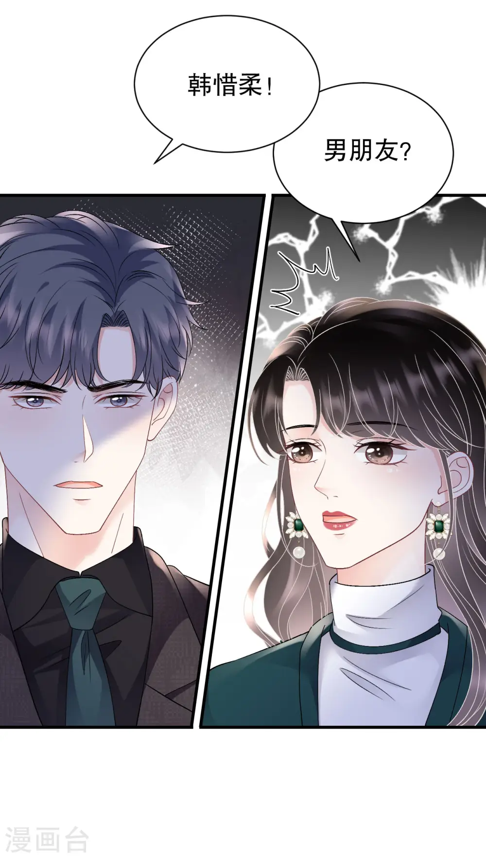 第152话 不过是玩玩 第25页