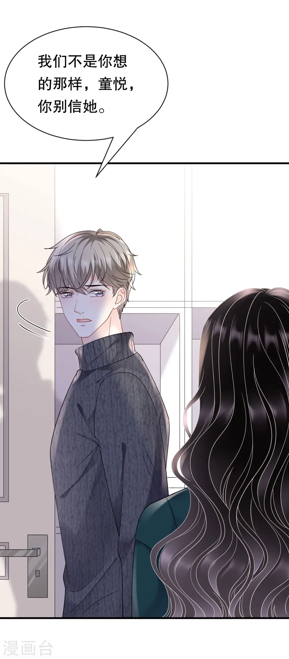 第152话 不过是玩玩 第26页