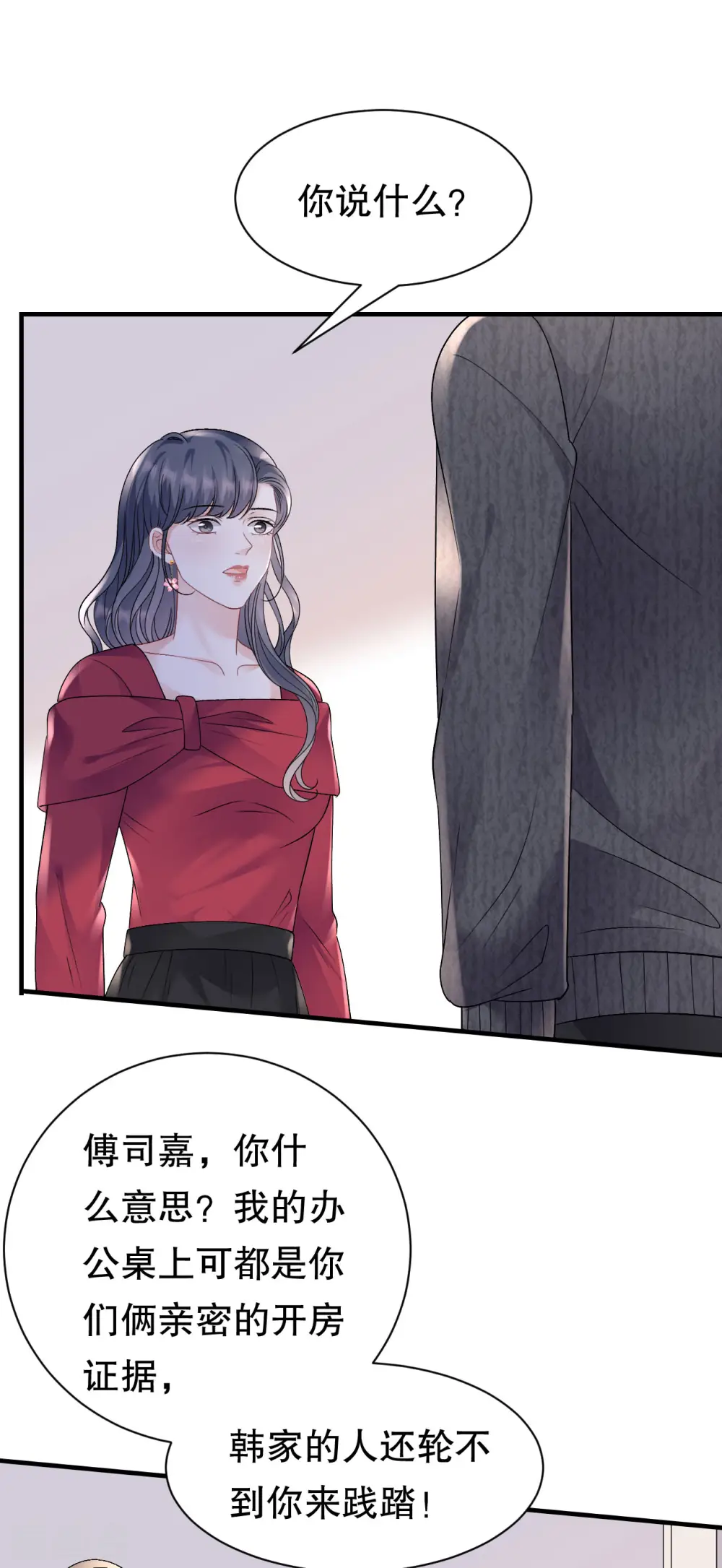 第152话 不过是玩玩 第27页