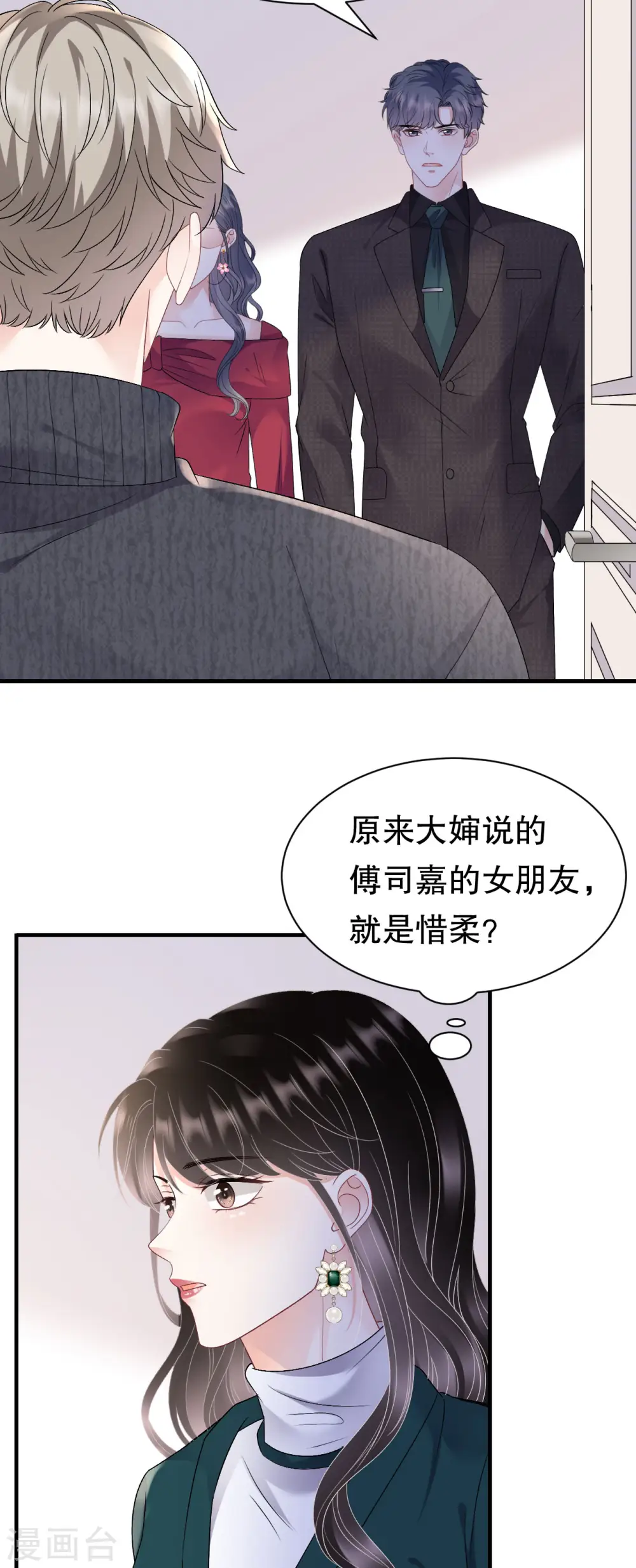 第152话 不过是玩玩 第28页
