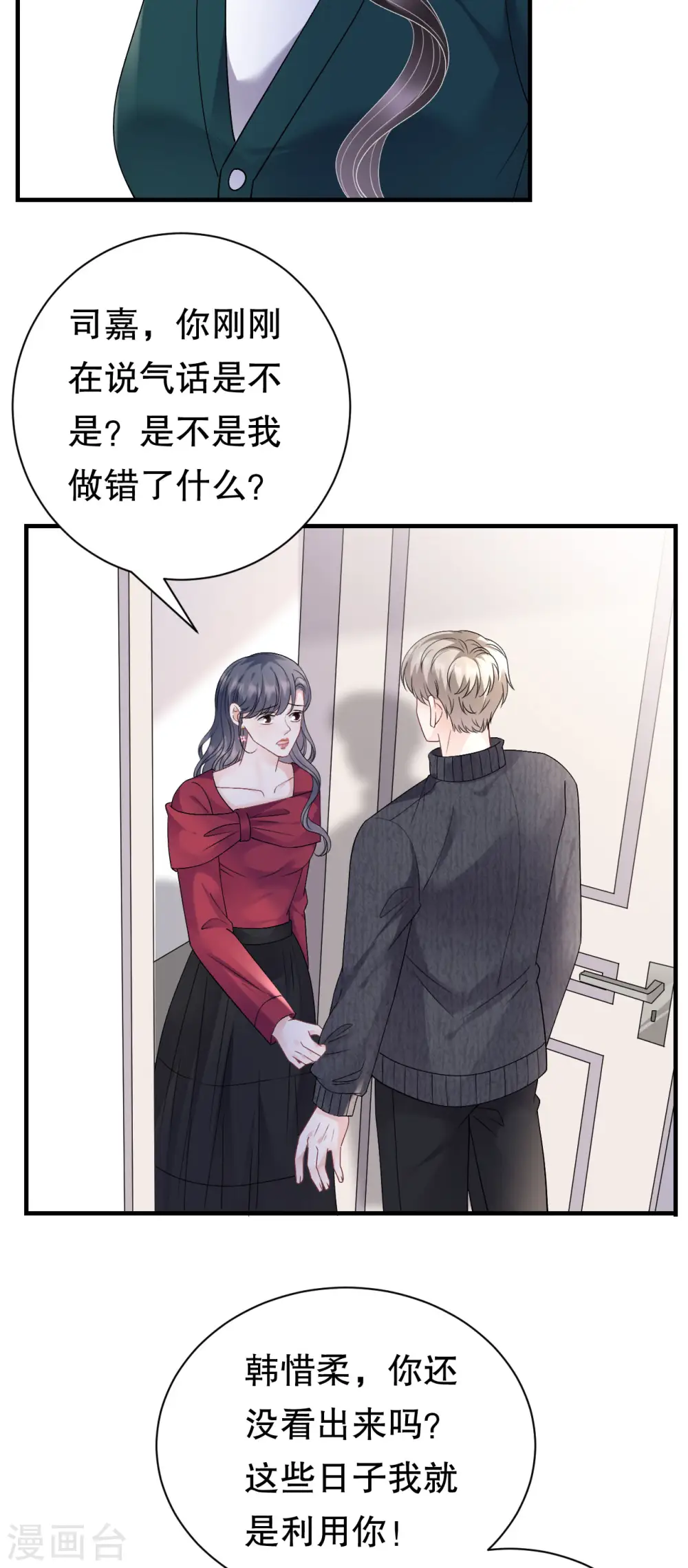 第152话 不过是玩玩 第29页