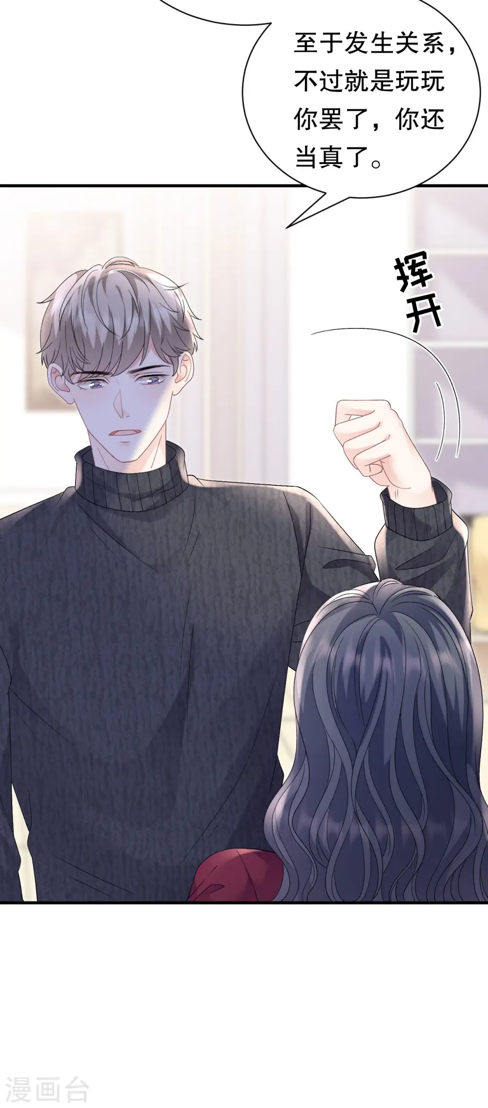 第152话 不过是玩玩 第30页