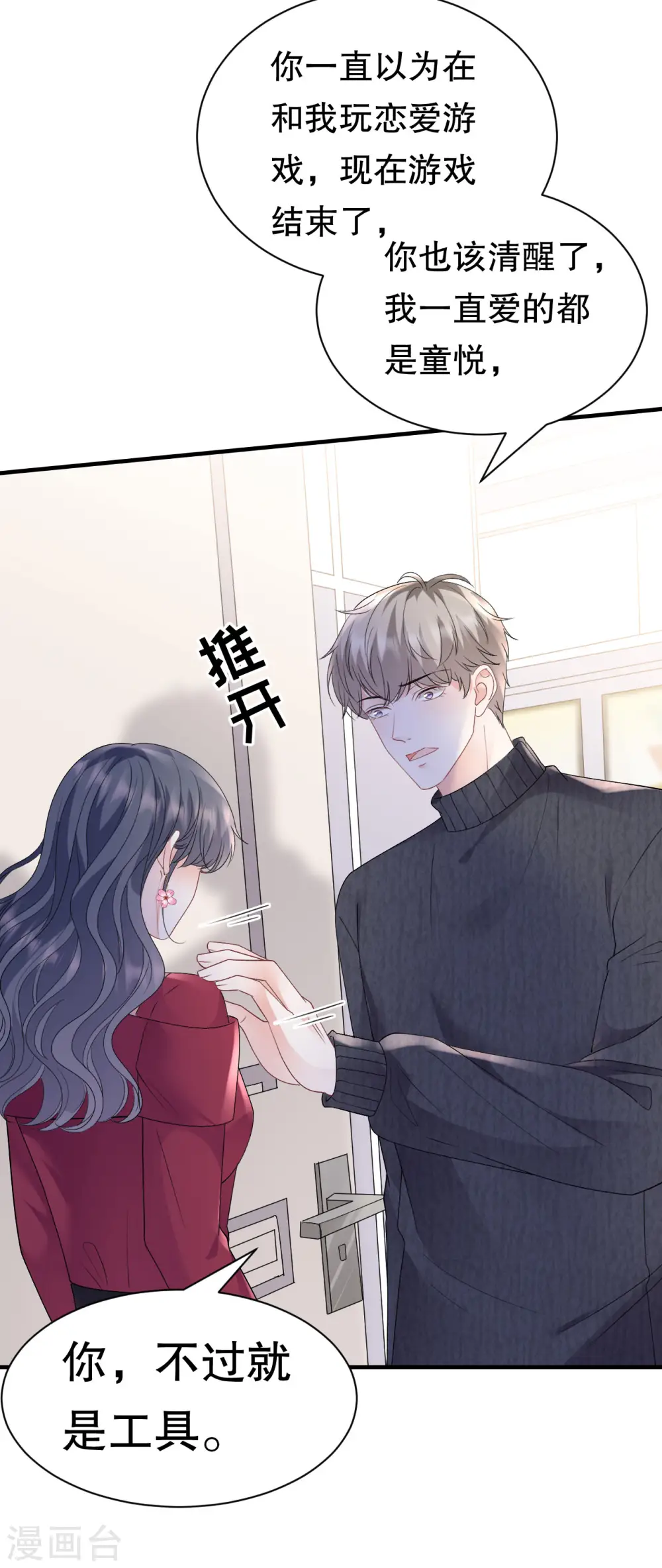 第152话 不过是玩玩 第32页