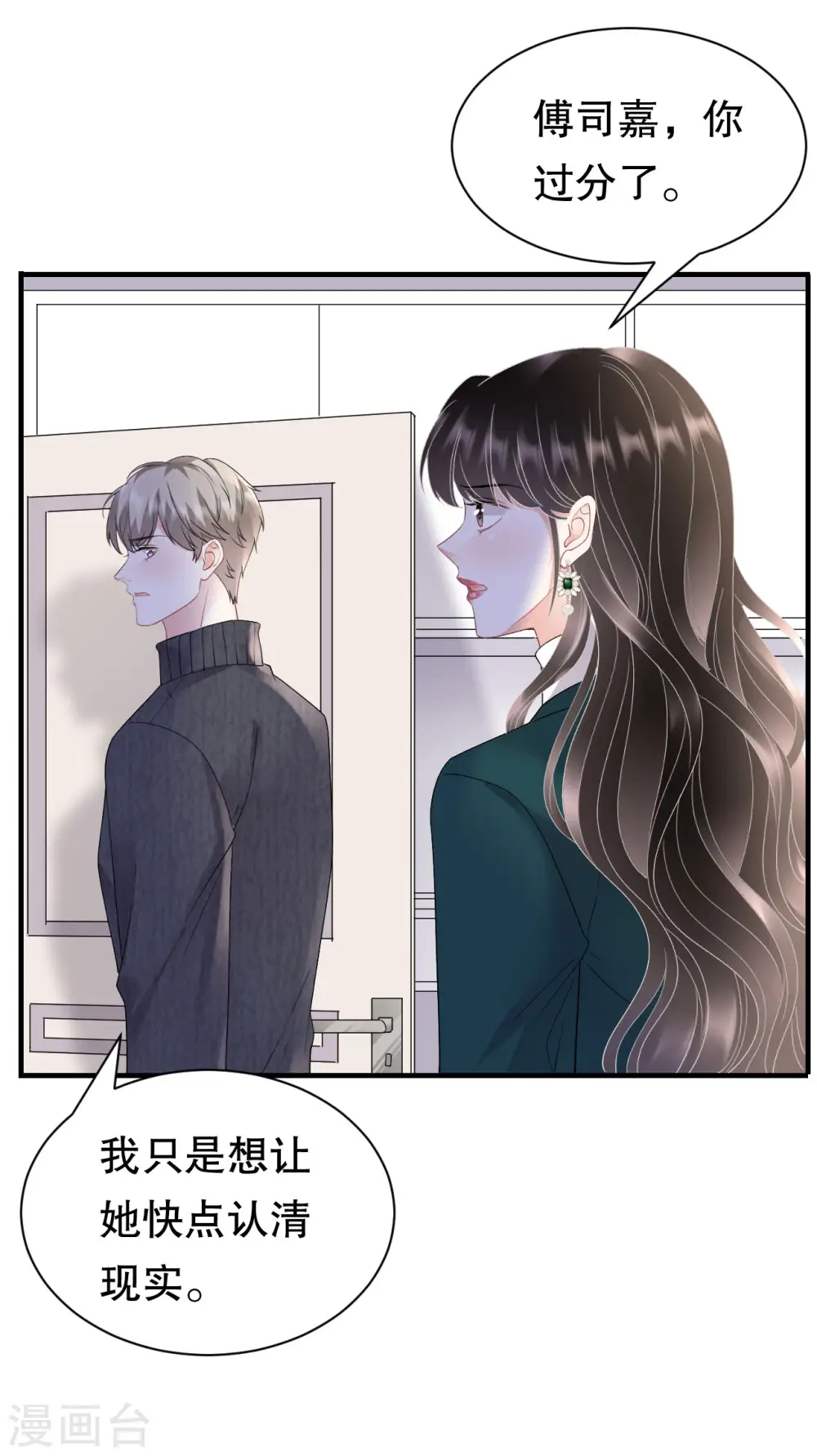 第152话 不过是玩玩 第33页