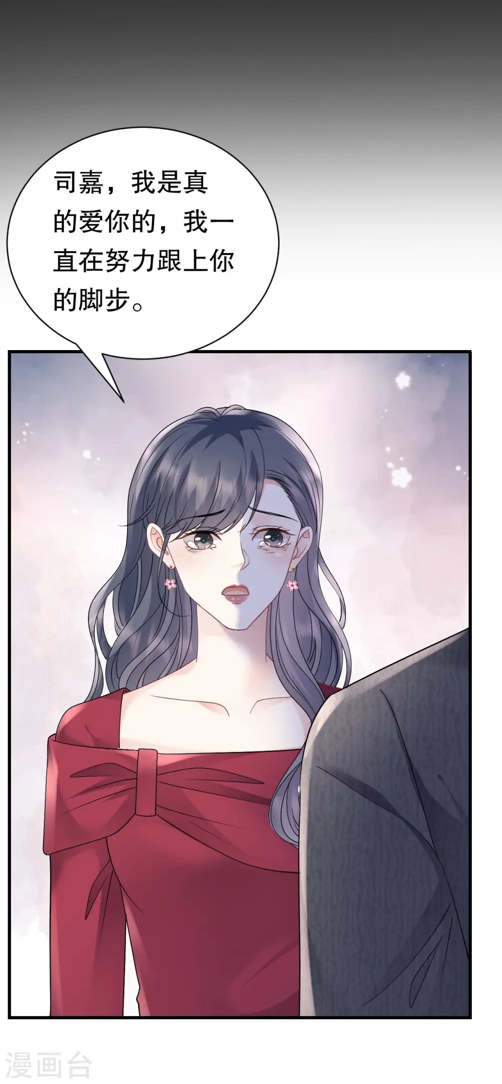 第152话 不过是玩玩 第38页