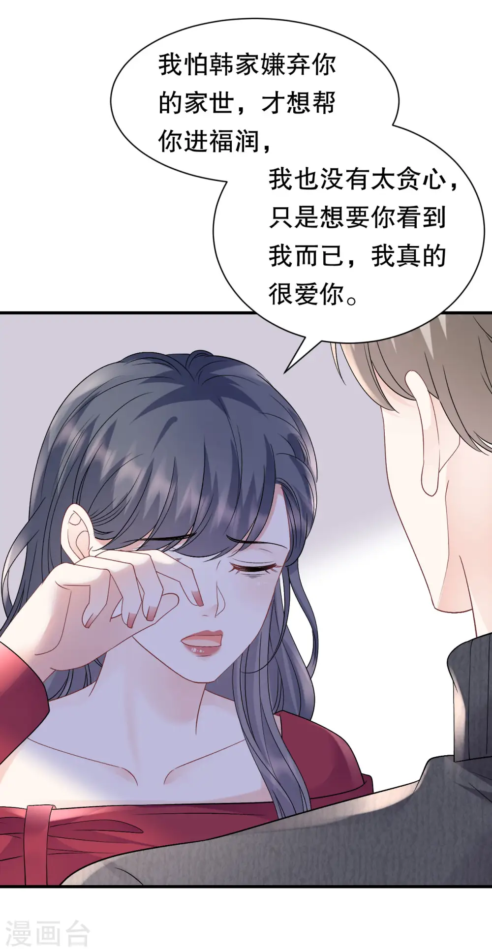 第152话 不过是玩玩 第39页