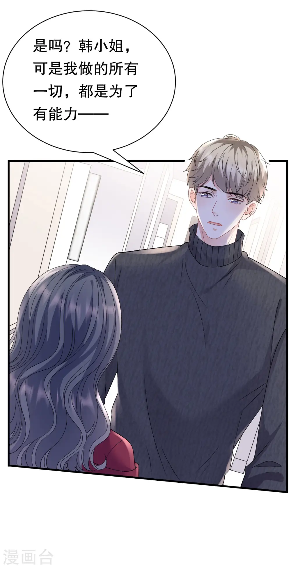 第152话 不过是玩玩 第40页