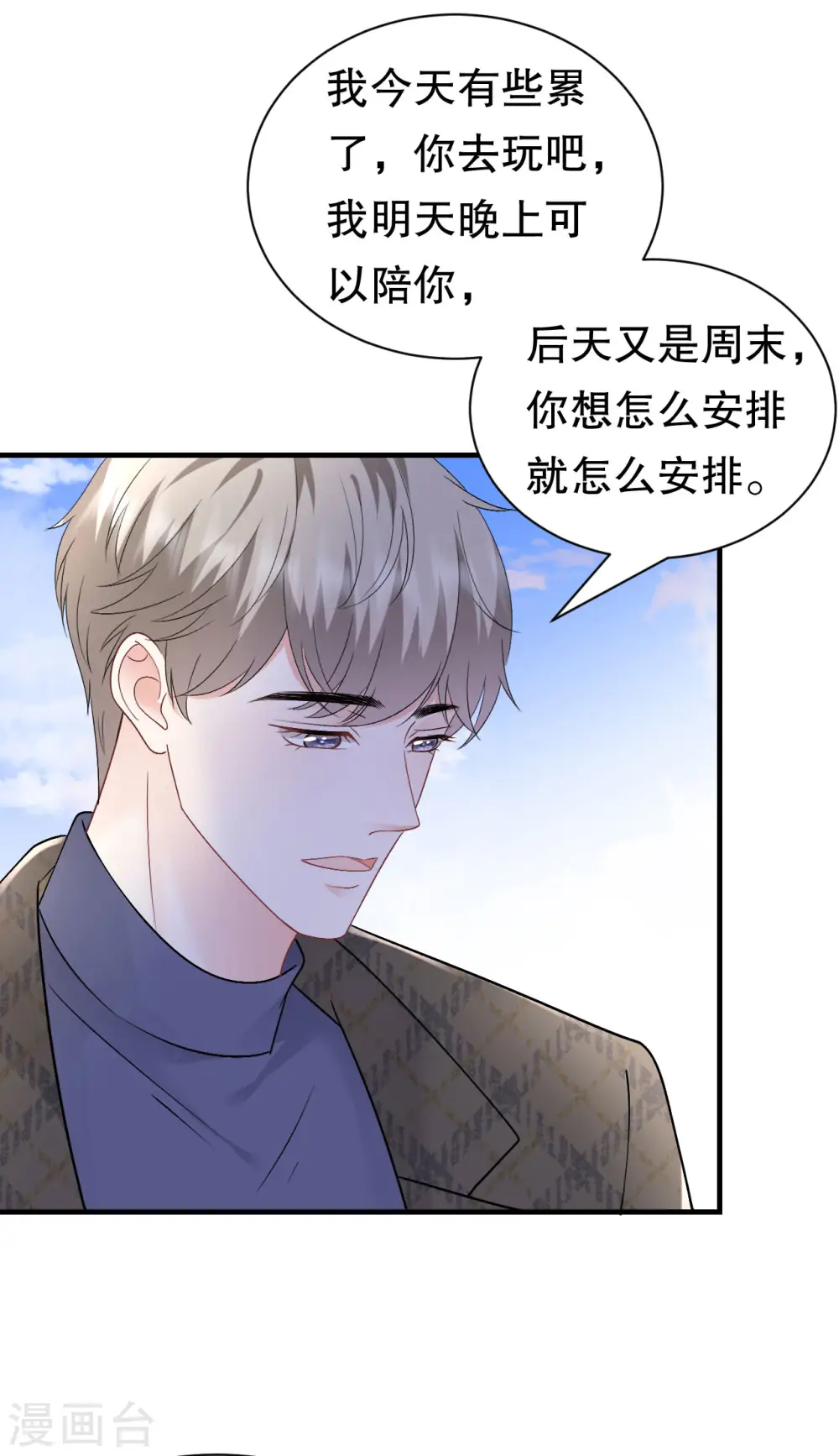 第151话 坦白 第3页
