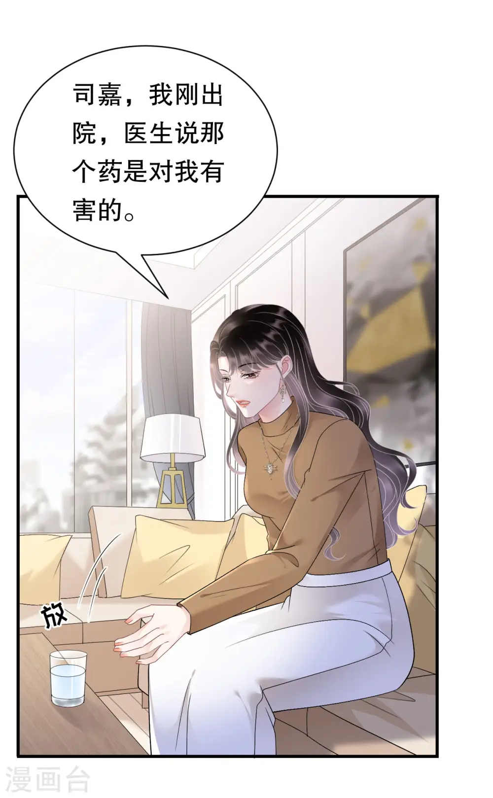 第151话 坦白 第7页