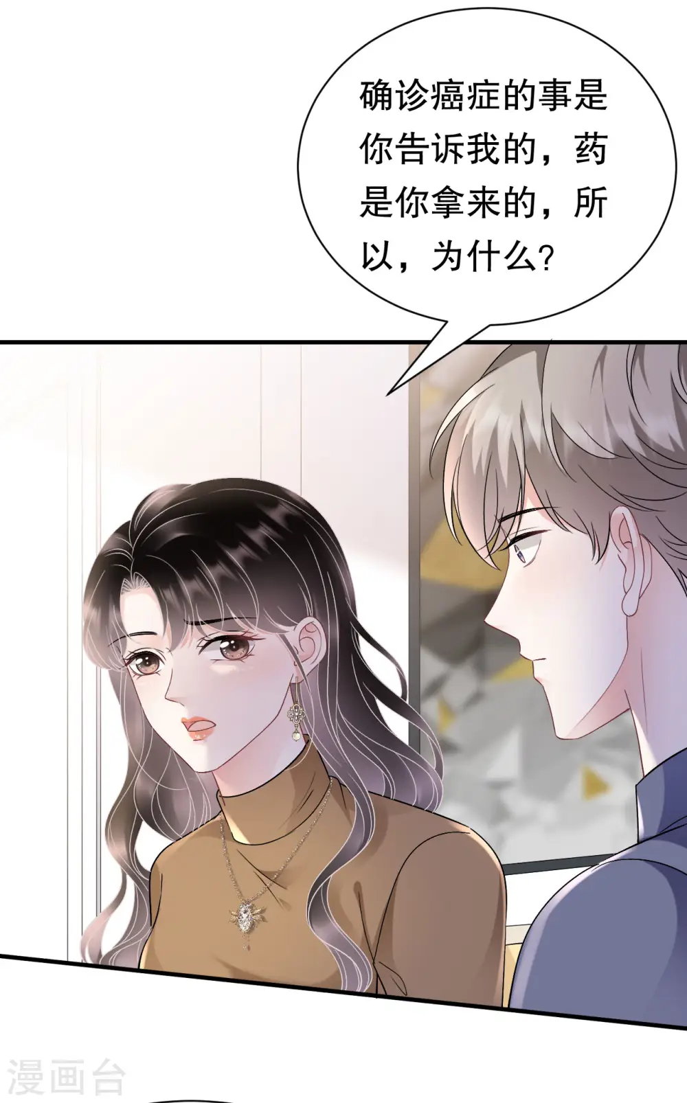 第151话 坦白 第8页