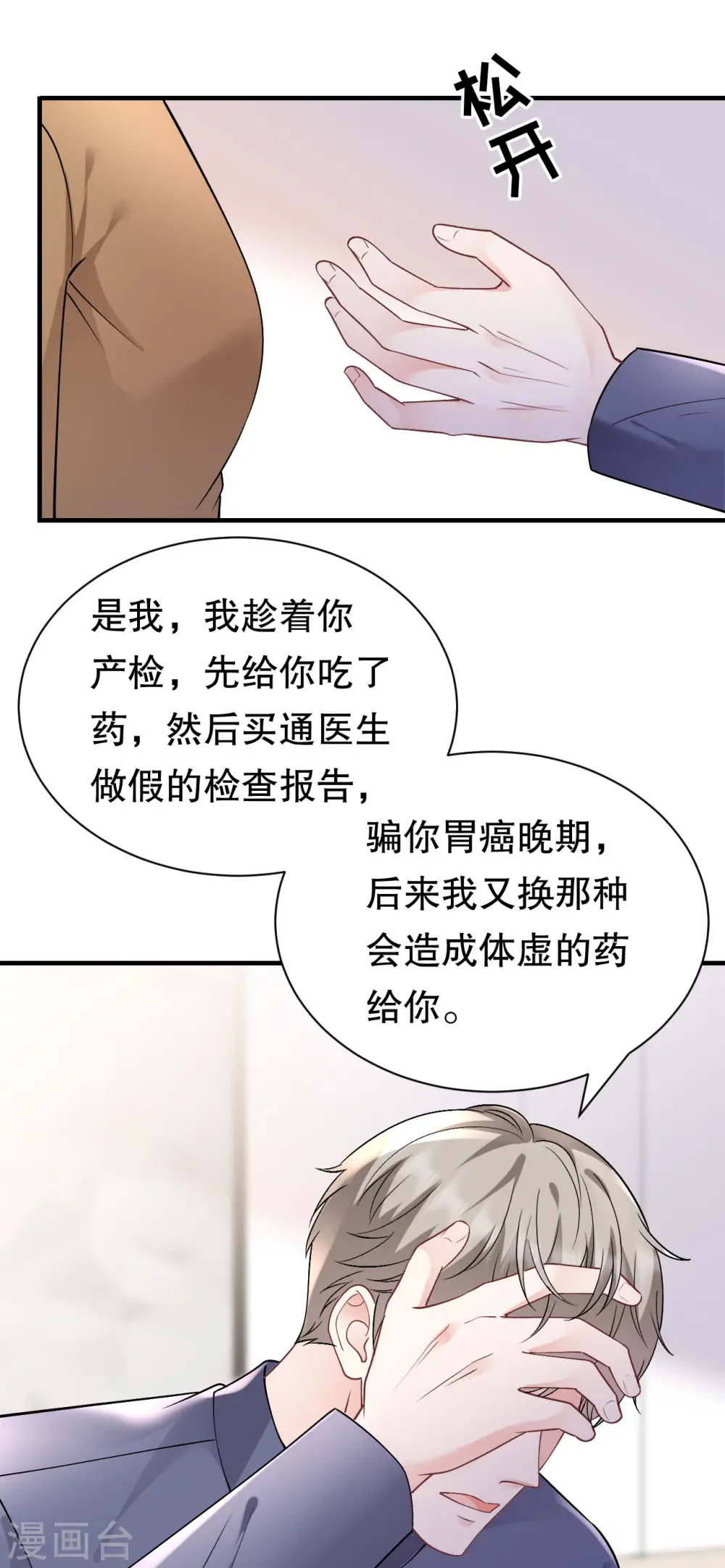 第151话 坦白 第14页