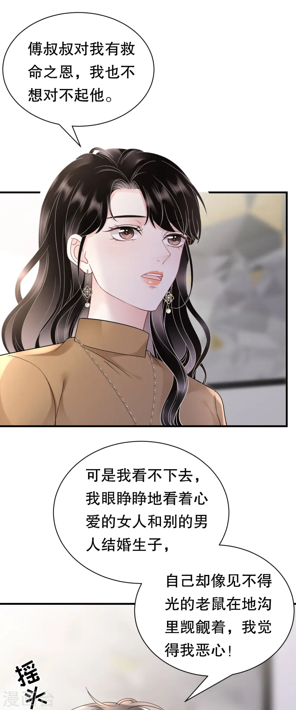 第151话 坦白 第18页