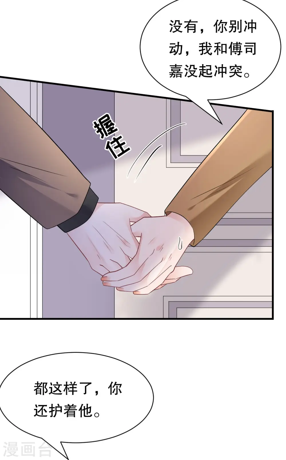 第151话 坦白 第23页