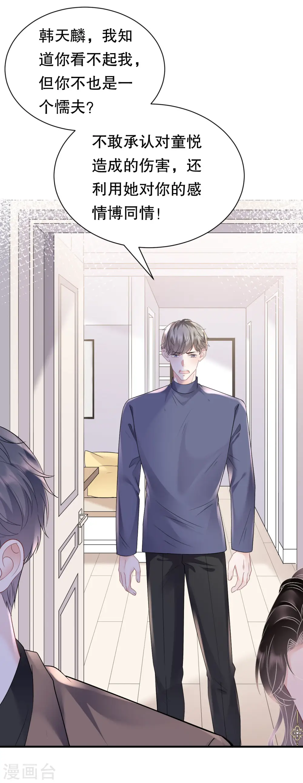 第151话 坦白 第26页