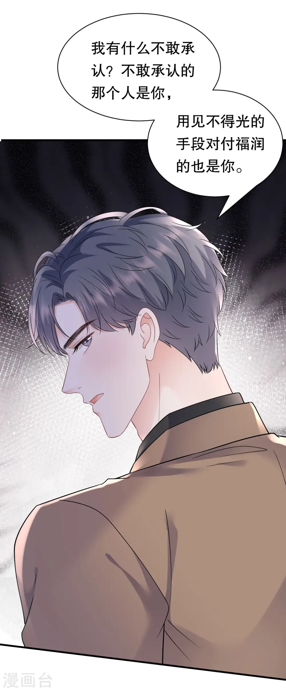 第151话 坦白 第27页