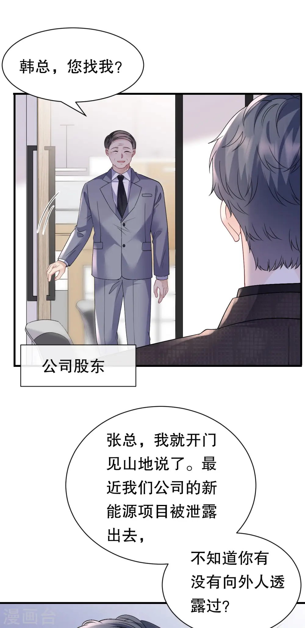 第151话 坦白 第32页