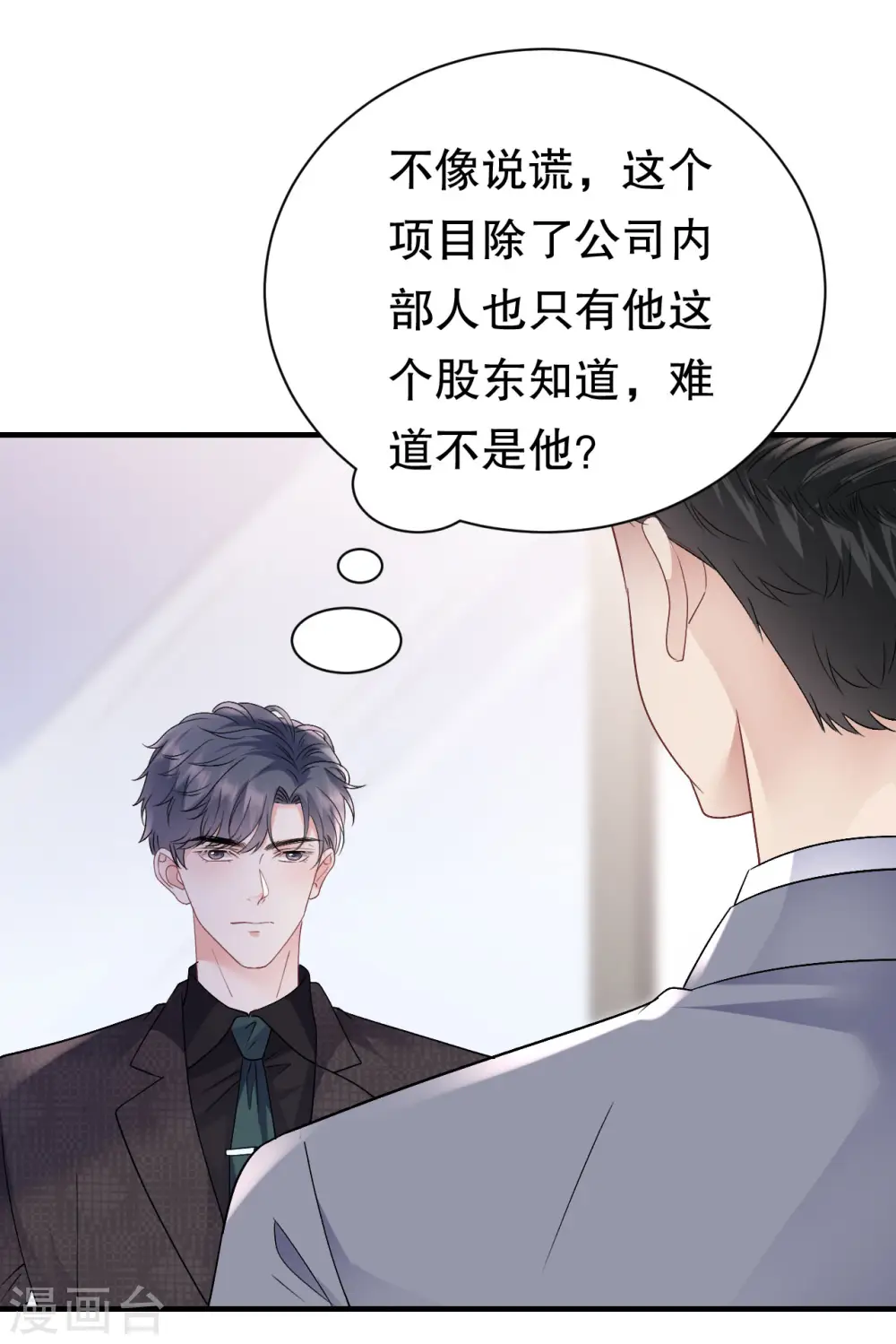 第151话 坦白 第34页