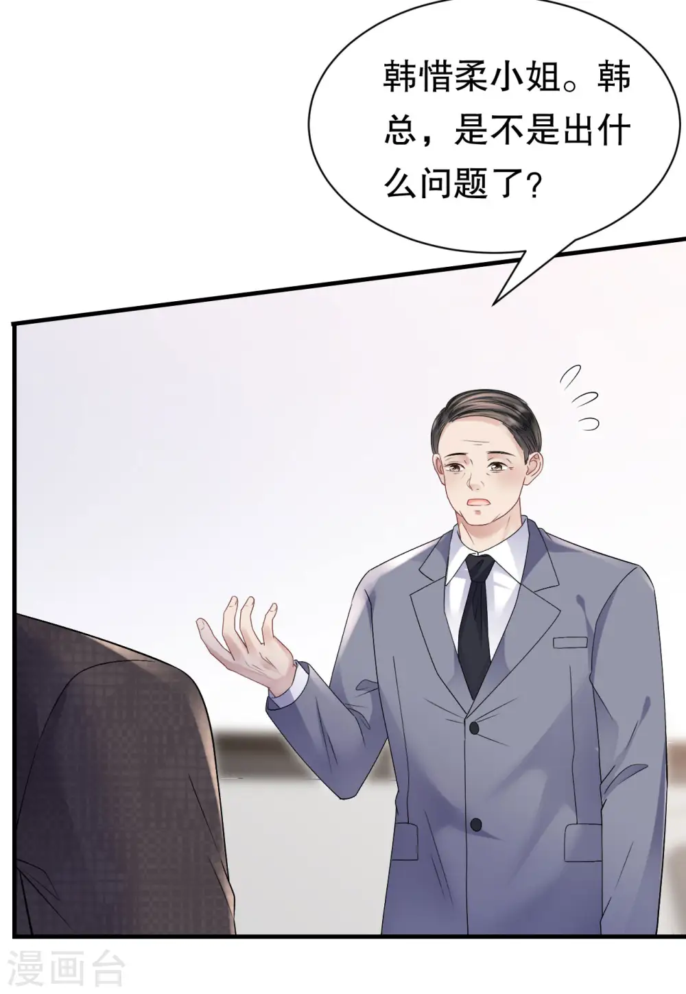 第151话 坦白 第37页