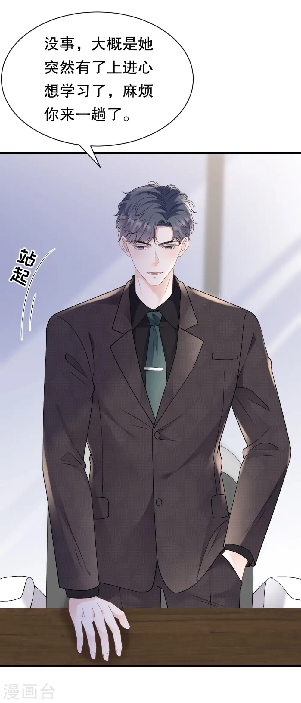 第151话 坦白 第38页