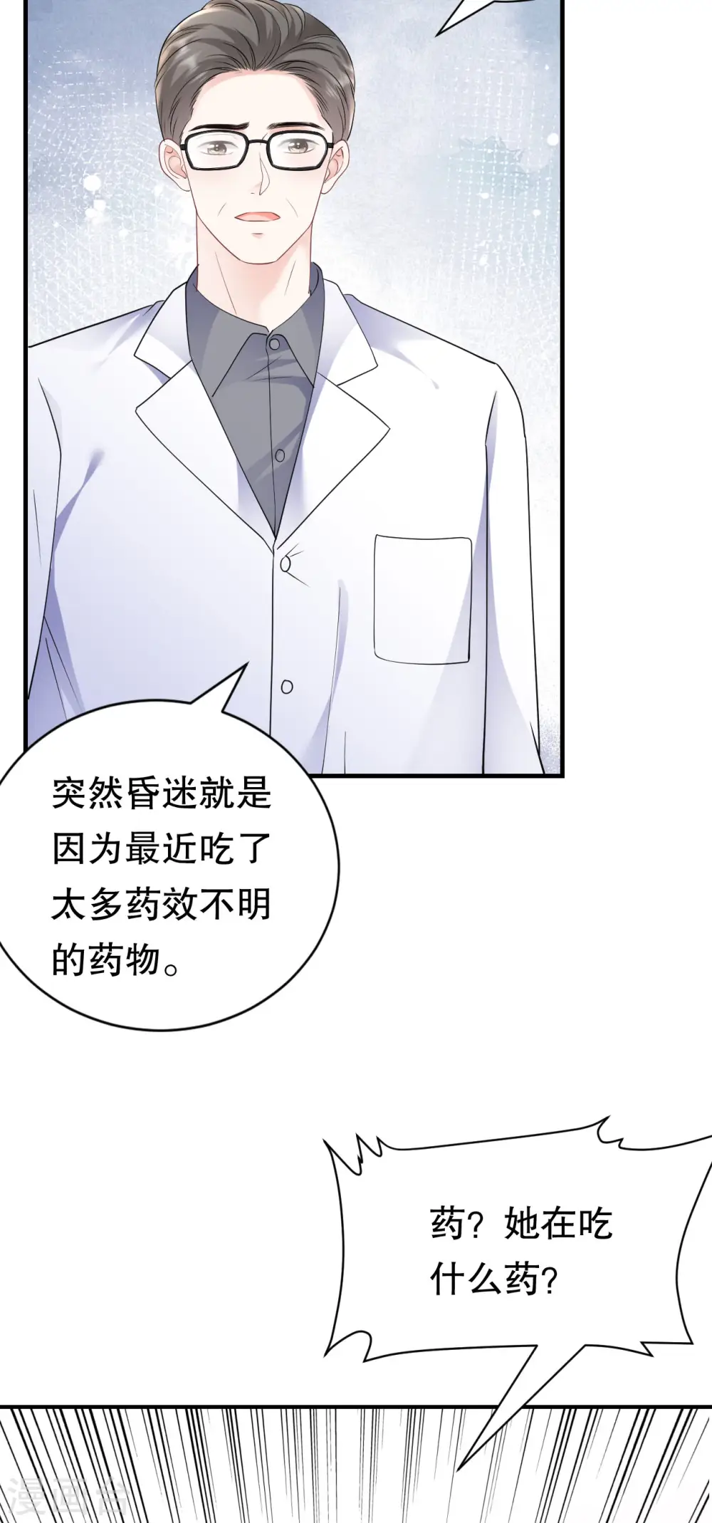 第150话 发现真相 第5页