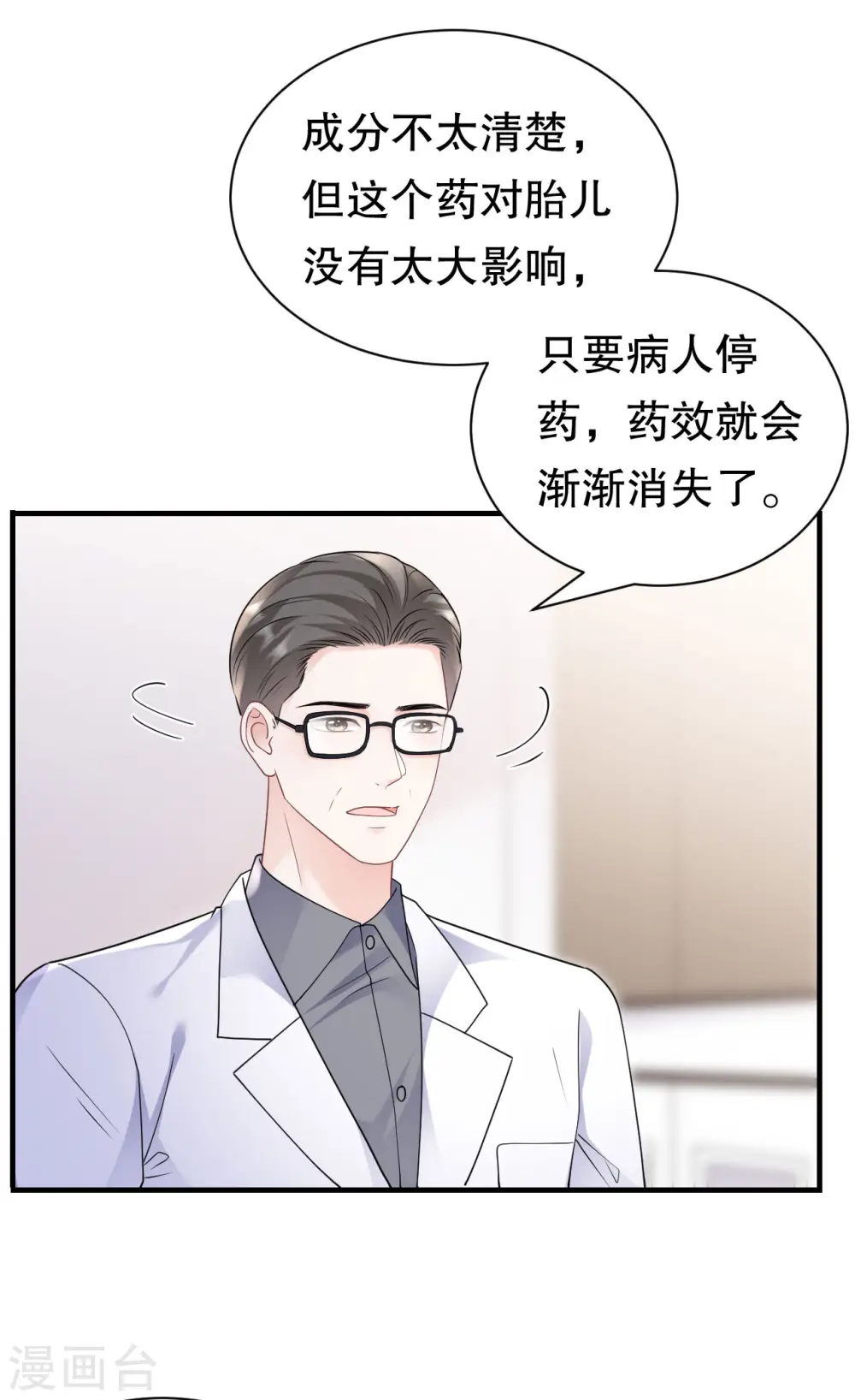 第150话 发现真相 第7页