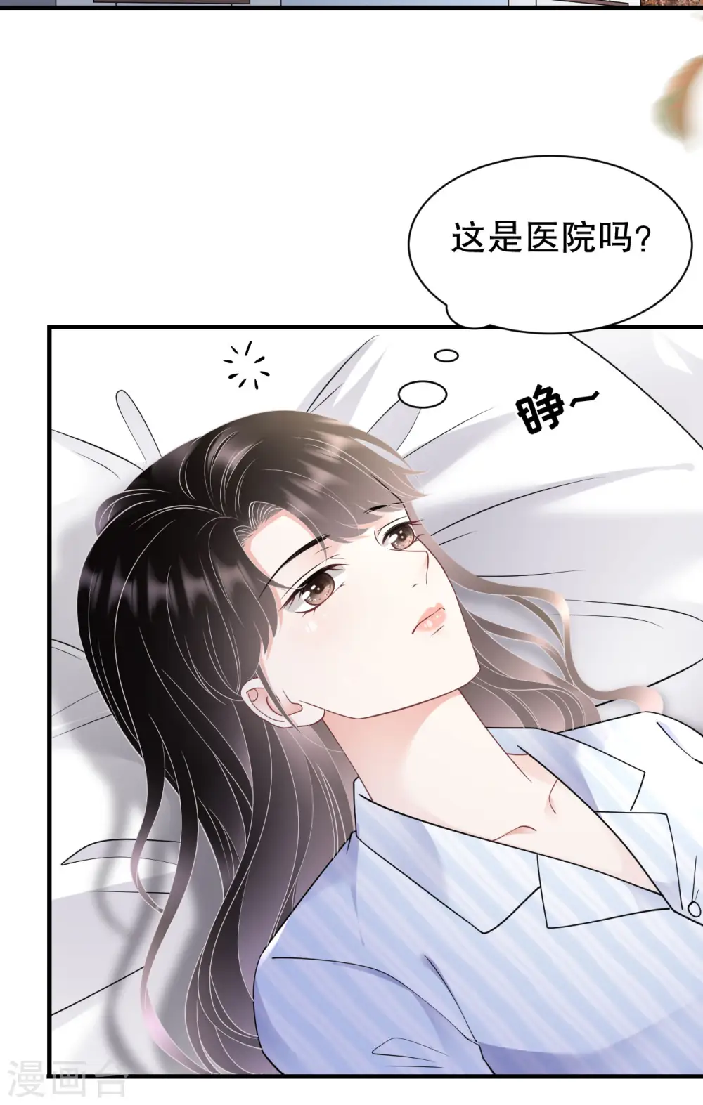 第150话 发现真相 第10页