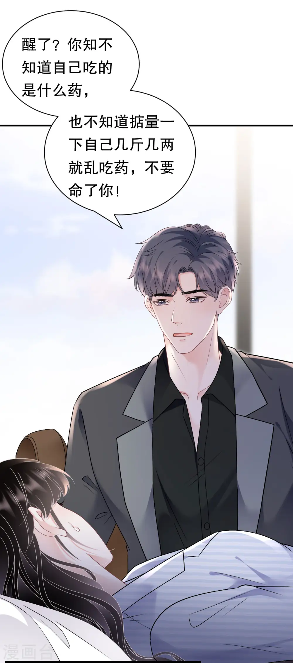 第150话 发现真相 第11页