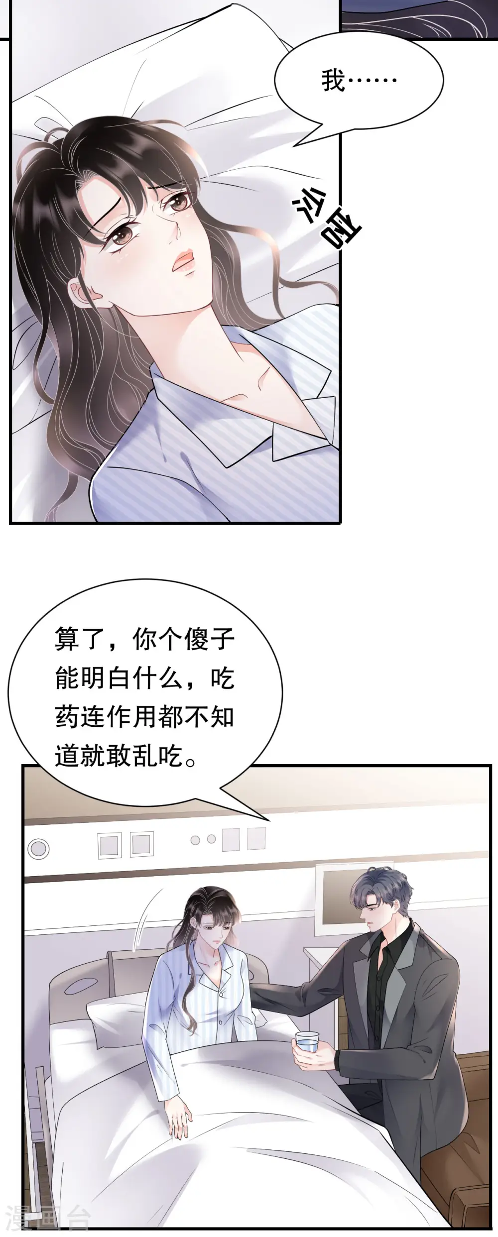 第150话 发现真相 第12页