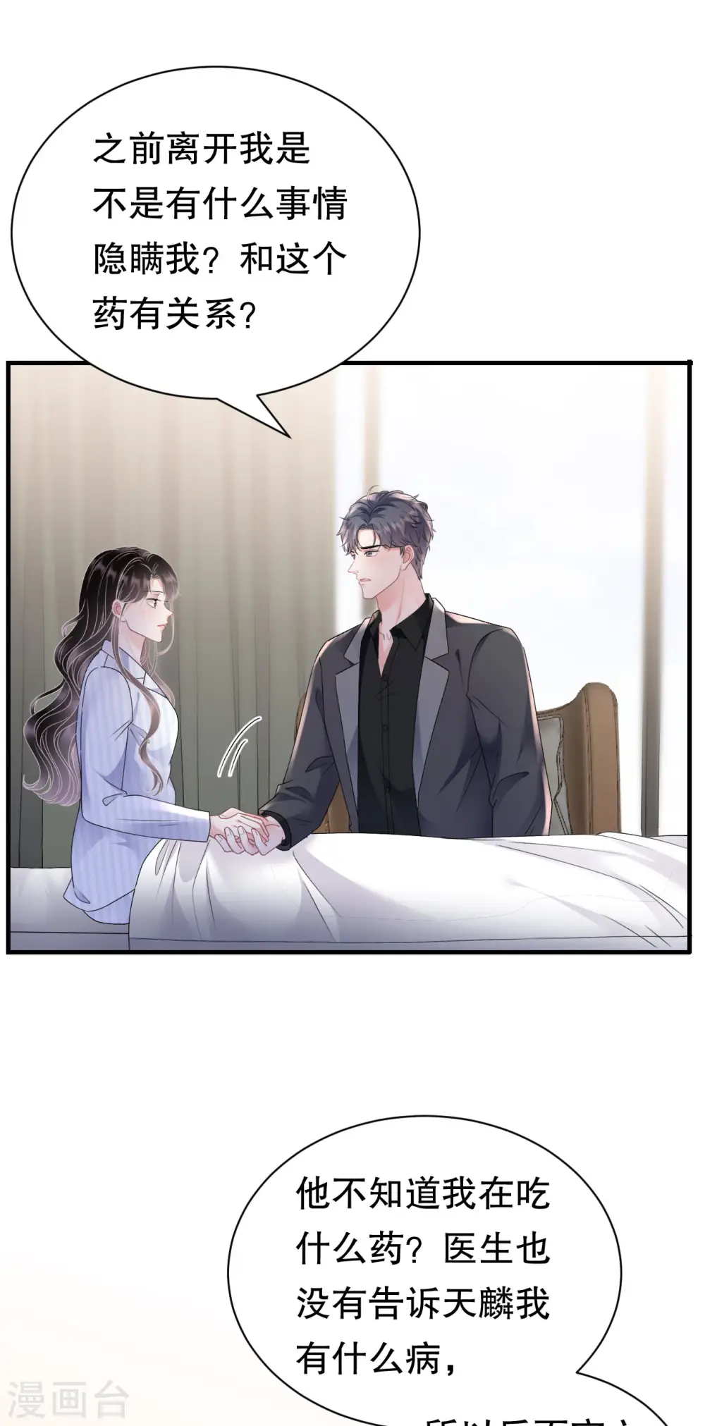 第150话 发现真相 第17页