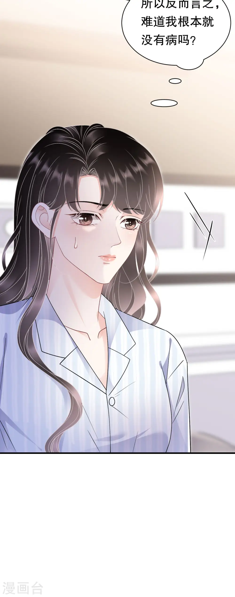 第150话 发现真相 第18页