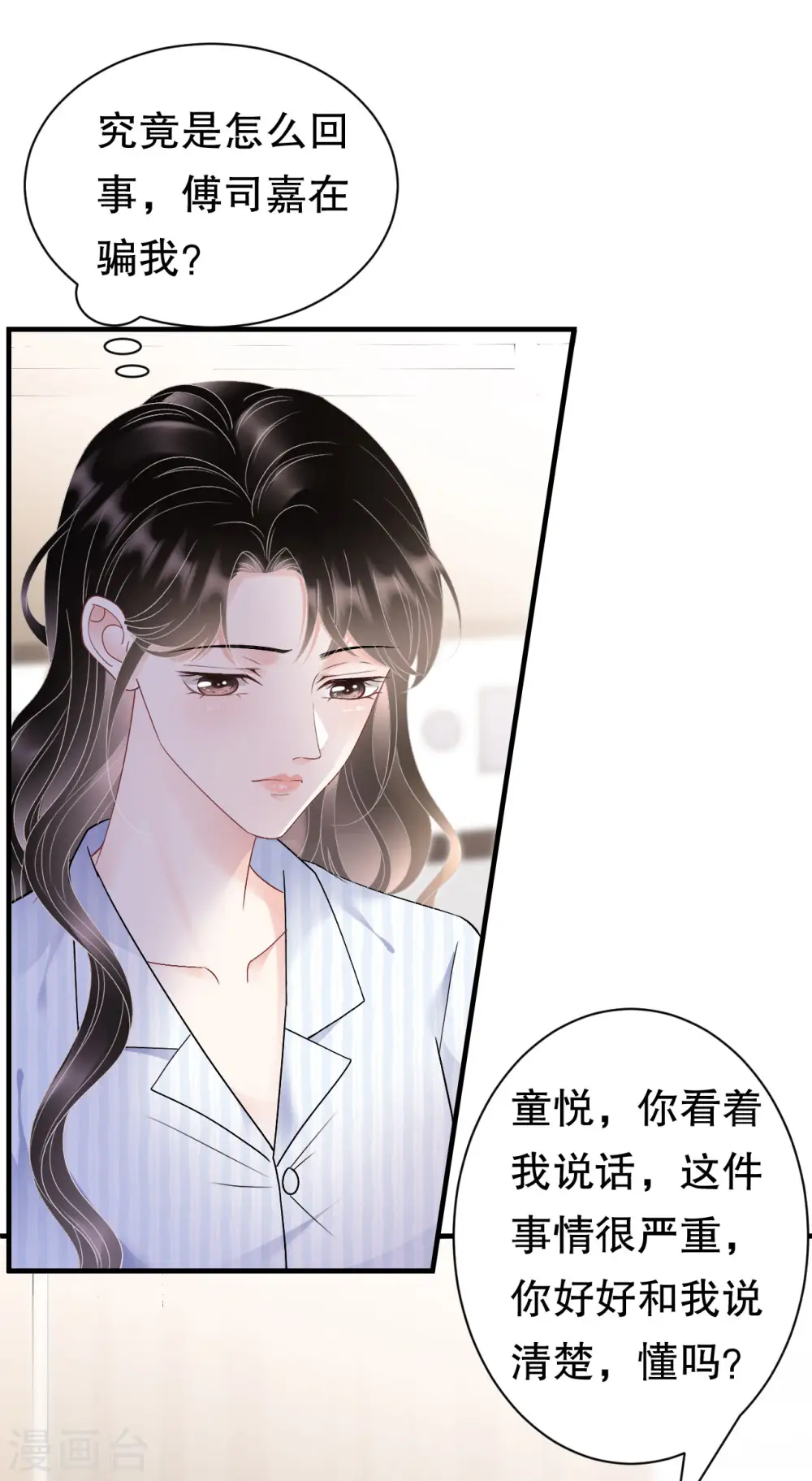 第150话 发现真相 第19页